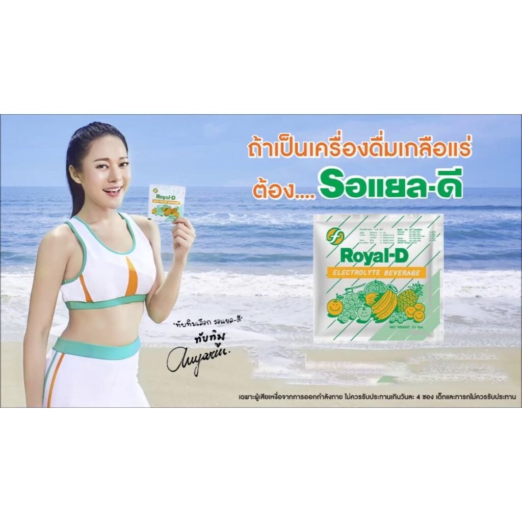 Pack 50 Sachets Royal-D Electrolyte Beverage Athletes Exercise Powder Drink 25g