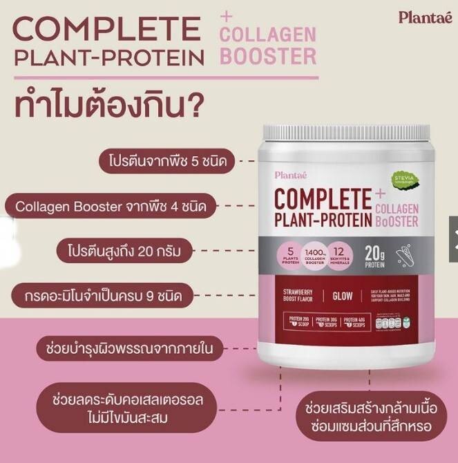 COMPLETE PLANT-PROTEIN Protein from Plantae control weight various flavors