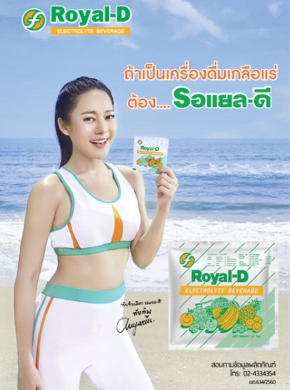 Pack 50 Sachets Royal-D Electrolyte Beverage Athletes Exercise Powder Drink 25g